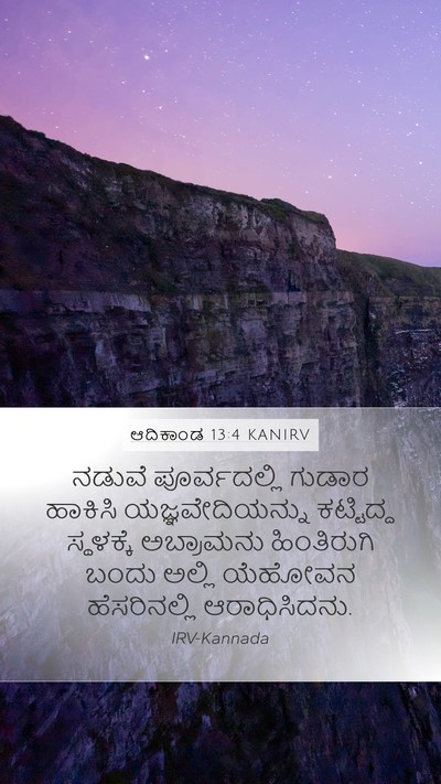 ಆದಿಕಾಂಡ 13:4 KANIRV Bible Verse Image