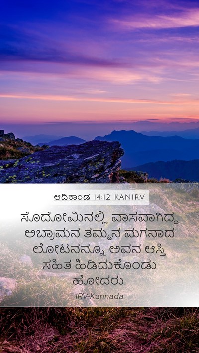 ಆದಿಕಾಂಡ 14:12 KANIRV Bible Verse Image