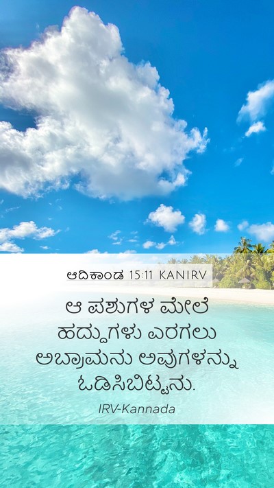 ಆದಿಕಾಂಡ 15:11 KANIRV Bible Verse Image