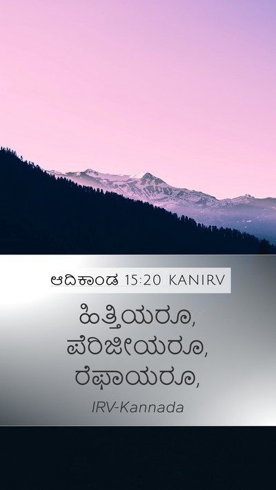 ಆದಿಕಾಂಡ 15:20 KANIRV Bible Verse Image
