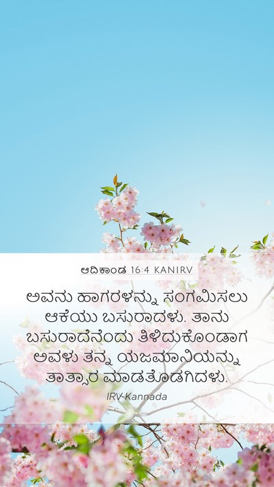 ಆದಿಕಾಂಡ 16:4 KANIRV Mobile Phone Wallpaper - ಅವನು ಹಾಗರಳನ್ನು - Mobile Bible Verse Wallpaper