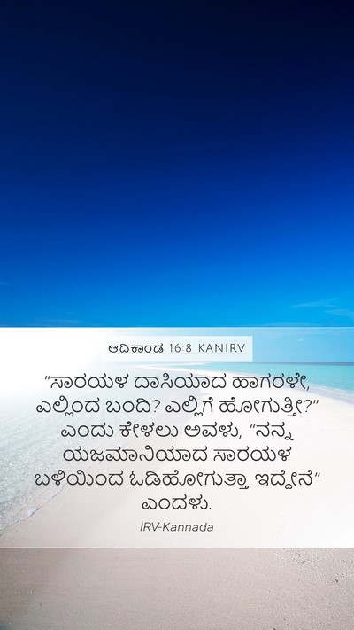 ಆದಿಕಾಂಡ 16:8 KANIRV Bible Verse Image