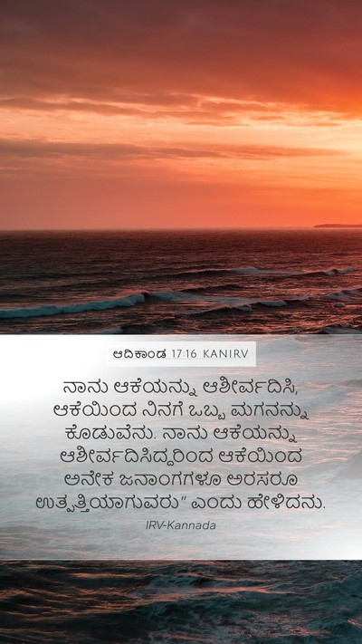 ಆದಿಕಾಂಡ 17:16 KANIRV Bible Verse Image
