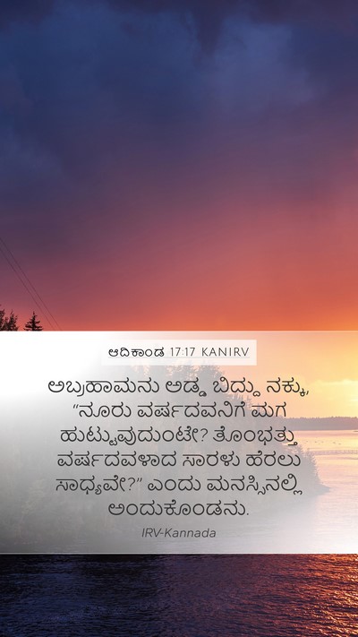 ಆದಿಕಾಂಡ 17:17 KANIRV Bible Verse Image