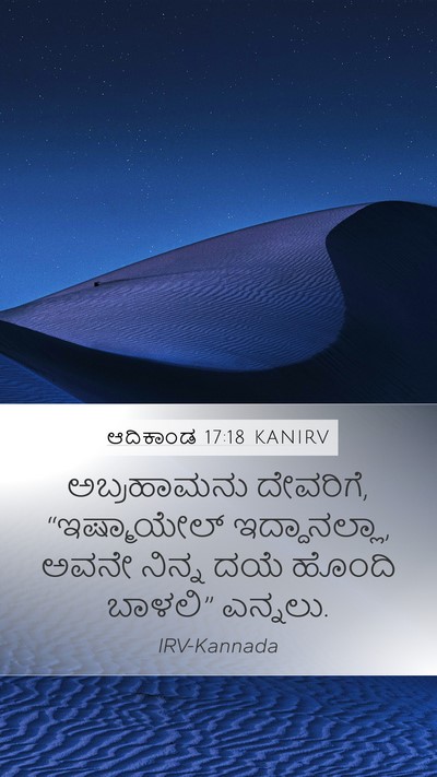 ಆದಿಕಾಂಡ 17:18 KANIRV Bible Verse Image