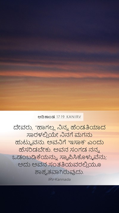 ಆದಿಕಾಂಡ 17:19 KANIRV Bible Verse Image