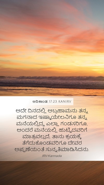 ಆದಿಕಾಂಡ 17:23 KANIRV Bible Verse Image