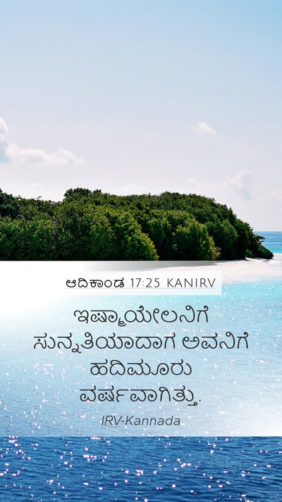 ಆದಿಕಾಂಡ 17:25 KANIRV Bible Verse Image