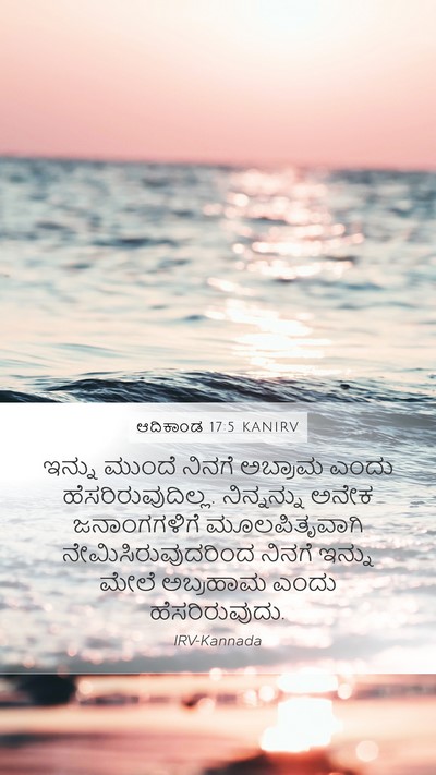 ಆದಿಕಾಂಡ 17:5 KANIRV Bible Verse Image