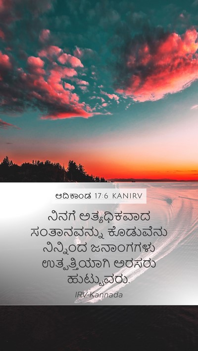 ಆದಿಕಾಂಡ 17:6 KANIRV Bible Verse Image