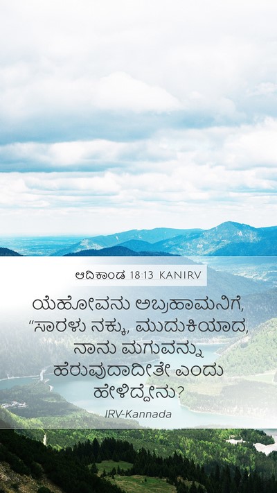 ಆದಿಕಾಂಡ 18:13 KANIRV Bible Verse Image