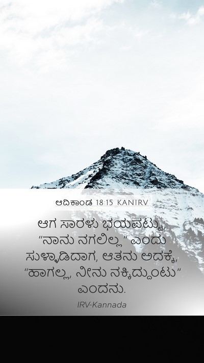 ಆದಿಕಾಂಡ 18:15 KANIRV Bible Verse Image