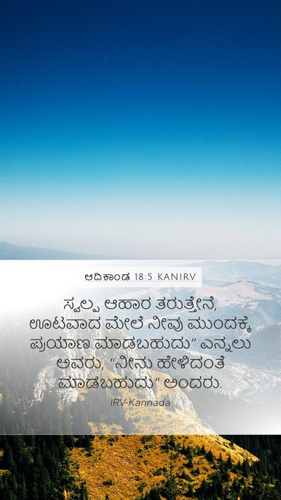 ಆದಿಕಾಂಡ 18:5 KANIRV Bible Verse Image