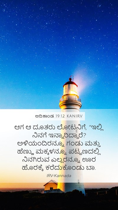 ಆದಿಕಾಂಡ 19:12 KANIRV Bible Verse Image