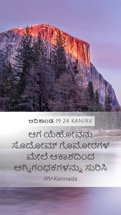 ಆದಿಕಾಂಡ 19:24 KANIRV Bible Verse Image