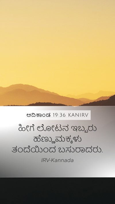 ಆದಿಕಾಂಡ 19:36 KANIRV Bible Verse Image