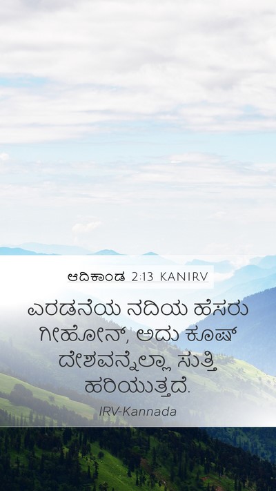 ಆದಿಕಾಂಡ 2:13 KANIRV Mobile Phone Wallpaper - ಎರಡನೆಯ ನದಿಯ ಹೆಸರು - Mobile Bible Verse Wallpaper