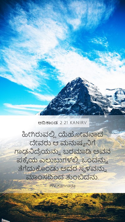 ಆದಿಕಾಂಡ 2:21 KANIRV Mobile Phone Wallpaper - ಹೀಗಿರುವಲ್ಲಿ - Mobile Bible Verse Wallpaper