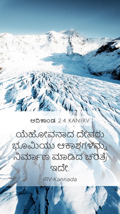 ಆದಿಕಾಂಡ 2:4 KANIRV Bible Verse Image