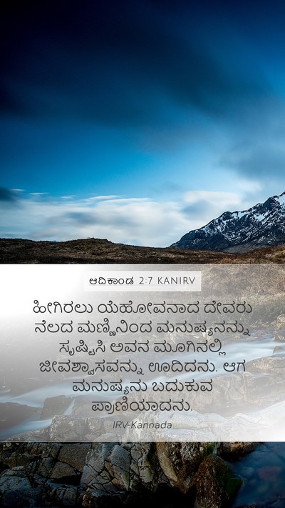 ಆದಿಕಾಂಡ 2:7 KANIRV Bible Verse Image