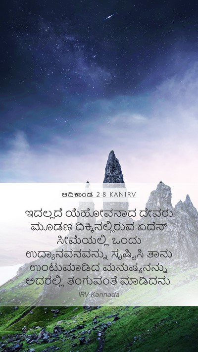 ಆದಿಕಾಂಡ 2:8 KANIRV Bible Verse Image
