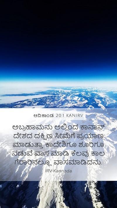 ಆದಿಕಾಂಡ 20:1 KANIRV Bible Verse Image