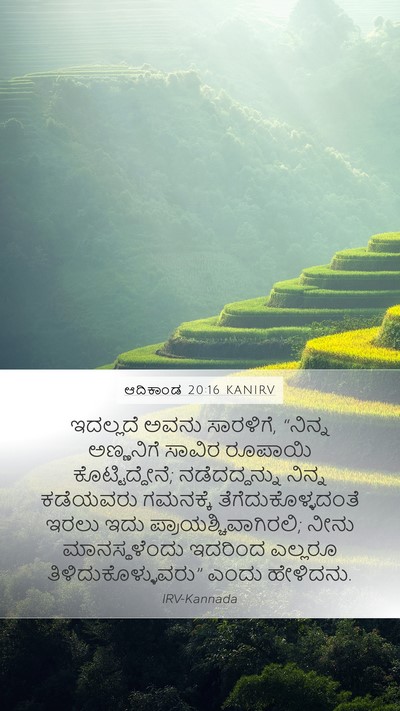 ಆದಿಕಾಂಡ 20:16 KANIRV Bible Verse Image