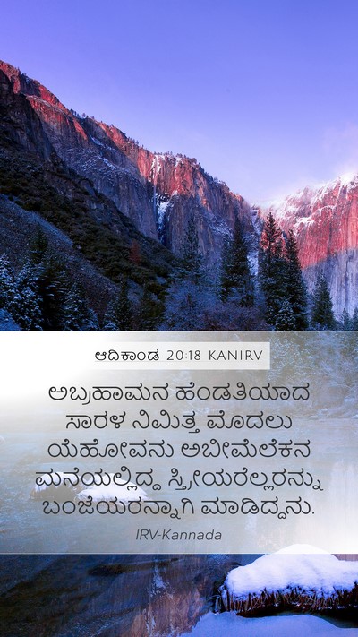 ಆದಿಕಾಂಡ 20:18 KANIRV Bible Verse Image
