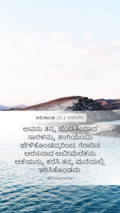ಆದಿಕಾಂಡ 20:2 KANIRV Bible Verse Image