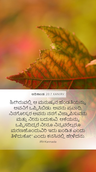 ಆದಿಕಾಂಡ 20:7 KANIRV Bible Verse Image