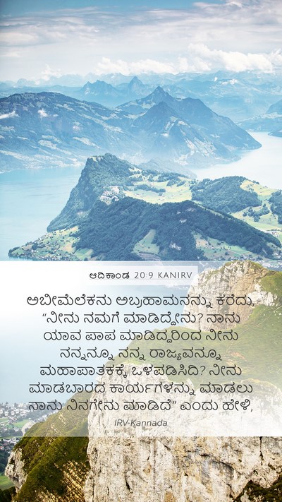 ಆದಿಕಾಂಡ 20:9 KANIRV Bible Verse Image