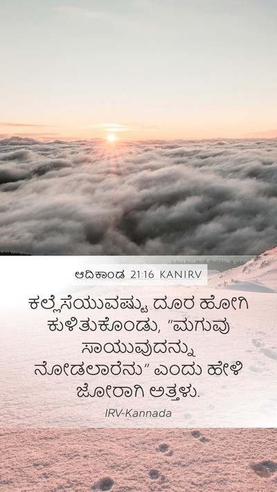 ಆದಿಕಾಂಡ 21:16 KANIRV Bible Verse Image