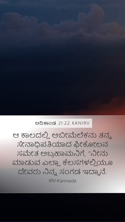 ಆದಿಕಾಂಡ 21:22 KANIRV Bible Verse Image
