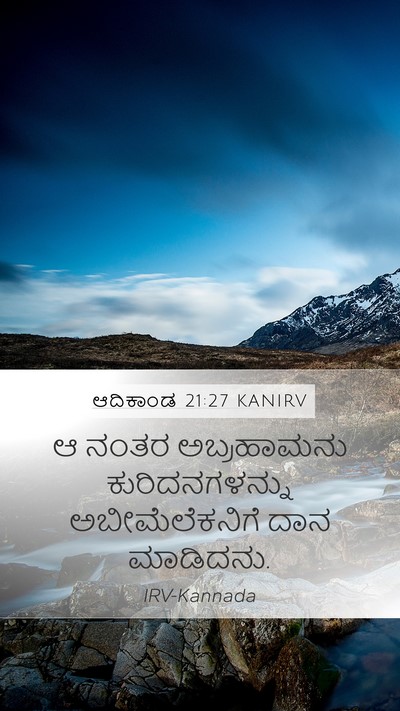 ಆದಿಕಾಂಡ 21:27 KANIRV Mobile Phone Wallpaper - ಆ ನಂತರ ಅಬ್ರಹಾಮನು - Mobile Bible Verse Wallpaper