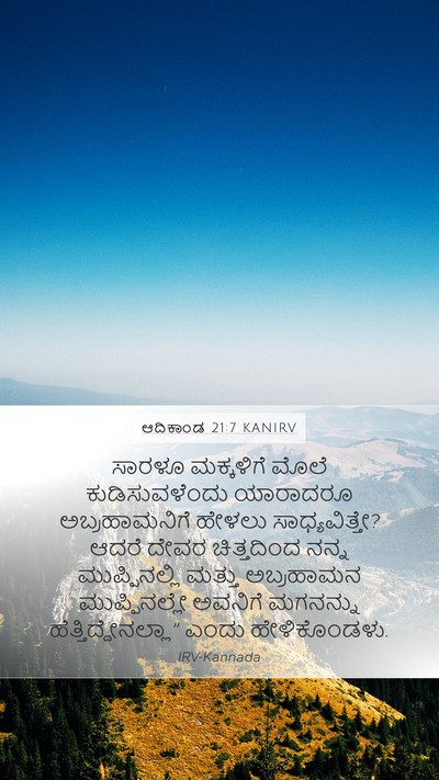 ಆದಿಕಾಂಡ 21:7 KANIRV Mobile Phone Wallpaper - ಸಾರಳೂ ಮಕ್ಕಳಿಗೆ - Mobile Bible Verse Wallpaper