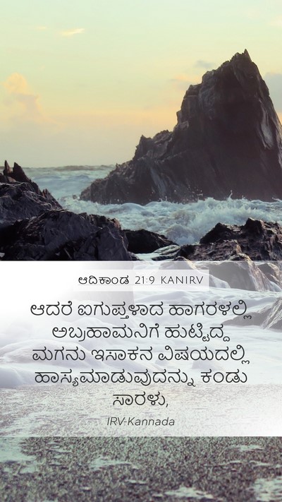 ಆದಿಕಾಂಡ 21:9 KANIRV Bible Verse Image