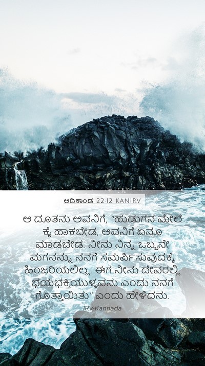 ಆದಿಕಾಂಡ 22:12 KANIRV Bible Verse Image