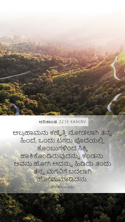 ಆದಿಕಾಂಡ 22:13 KANIRV Bible Verse Image