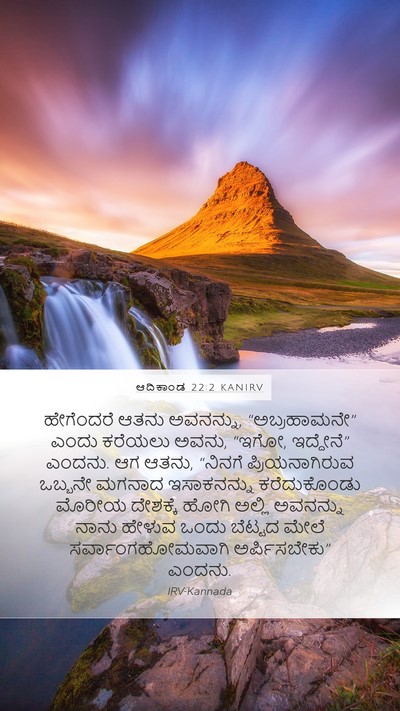 ಆದಿಕಾಂಡ 22:2 KANIRV Bible Verse Image