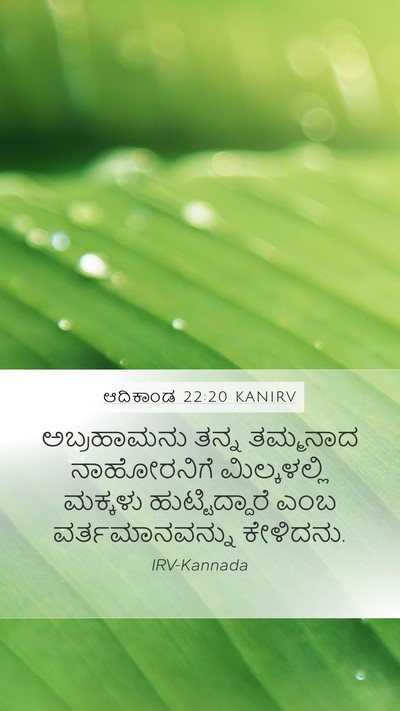 ಆದಿಕಾಂಡ 22:20 KANIRV Bible Verse Image
