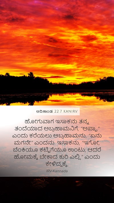 ಆದಿಕಾಂಡ 22:7 KANIRV Bible Verse Image