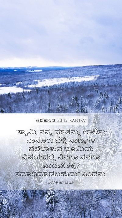 ಆದಿಕಾಂಡ 23:15 KANIRV Bible Verse Image