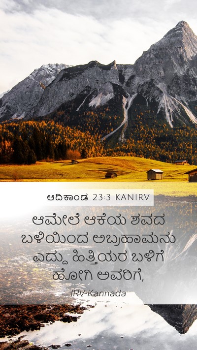 ಆದಿಕಾಂಡ 23:3 KANIRV Mobile Phone Wallpaper - ಆಮೇಲೆ ಆಕೆಯ ಶವದ - Mobile Bible Verse Wallpaper