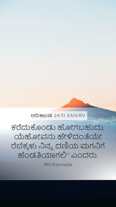 ಆದಿಕಾಂಡ 24:51 KANIRV Mobile Phone Wallpaper - ಕರೆದುಕೊಂಡು - Mobile Bible Verse Wallpaper