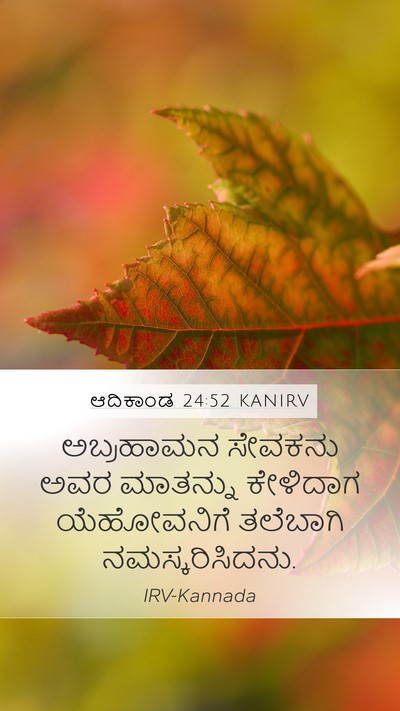 ಆದಿಕಾಂಡ 24:52 KANIRV Bible Verse Image