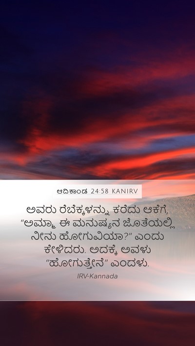 ಆದಿಕಾಂಡ 24:58 KANIRV Bible Verse Image
