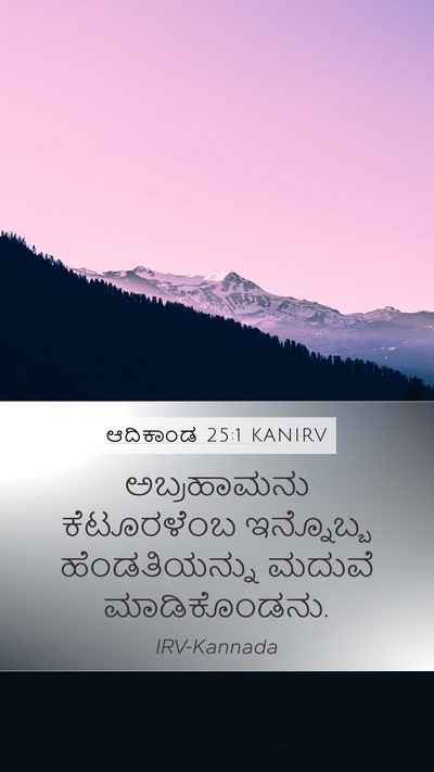 ಆದಿಕಾಂಡ 25:1 KANIRV Bible Verse Image