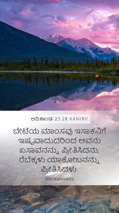 ಆದಿಕಾಂಡ 25:28 KANIRV Bible Verse Image