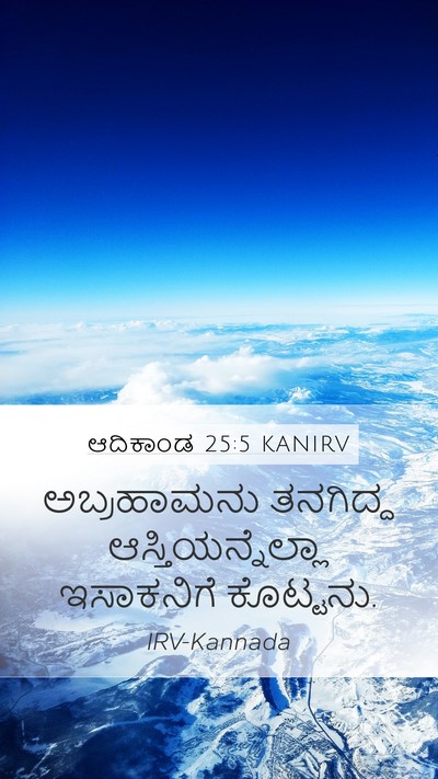ಆದಿಕಾಂಡ 25:5 KANIRV Bible Verse Image