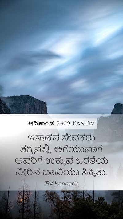 ಆದಿಕಾಂಡ 26:19 KANIRV Bible Verse Image